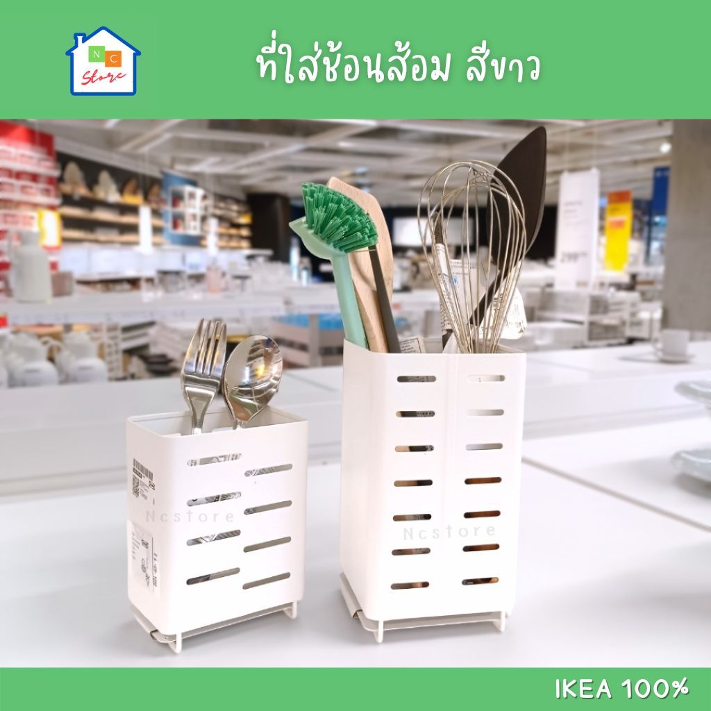 Ikea อิเกีย ที่ใส่ช้อนส้อม ที่จัดเก็บอุปกรณ์ในครัว ทำจากเหล็ก แข็งแรง ดีไซด์เรียบหรู