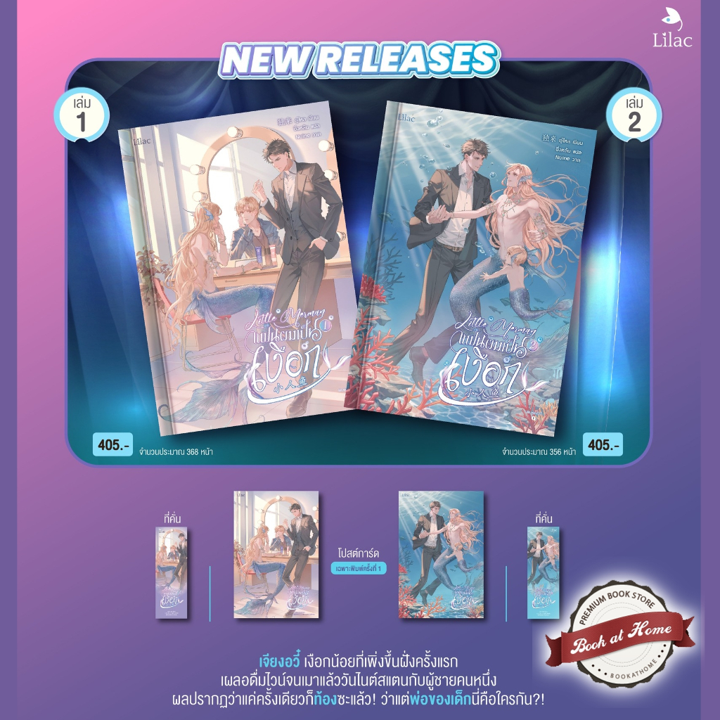 [พร้อมส่ง!] Little Merman แฟนผมเป็นเงือก เล่ม 1-2 (จบ)