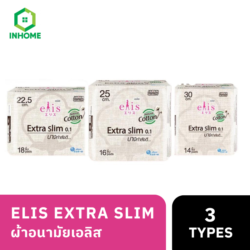 Elis Extra Slim ผ้าอนามัย เอลิส รุ่น เอ็กซ์ตร้าสลิม 0.1 ขนาด 22.5cm 25cm 30cm