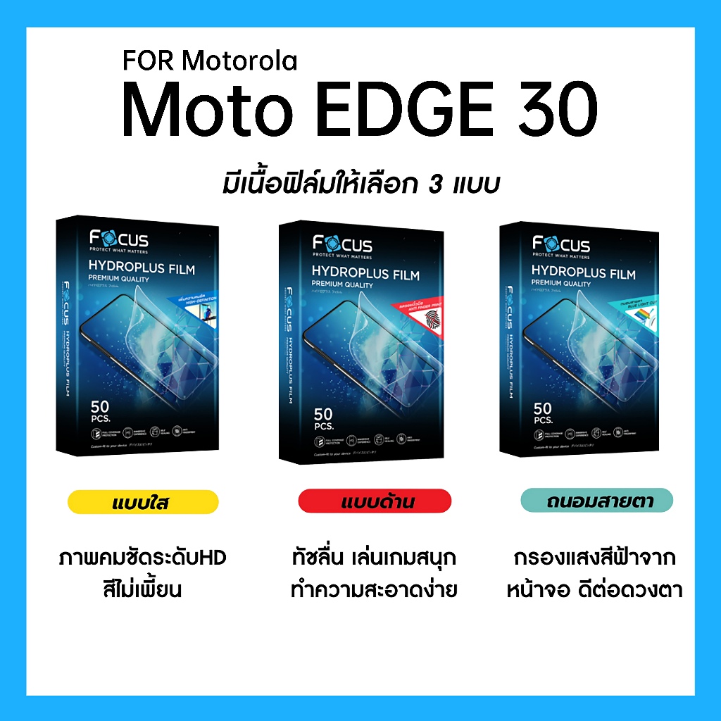 ฟิล์มไฮโดรพลัส Focus สำหรับ Motorola Moto EDGE 30 เต็มจอ