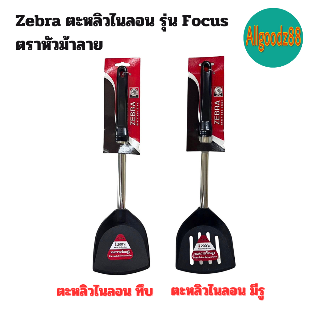 Zebra ตะหลิว ไนลอน รุ่น Focus ตราหัวม้าลาย*สามารถออกใบกำกับภาษีได้*
