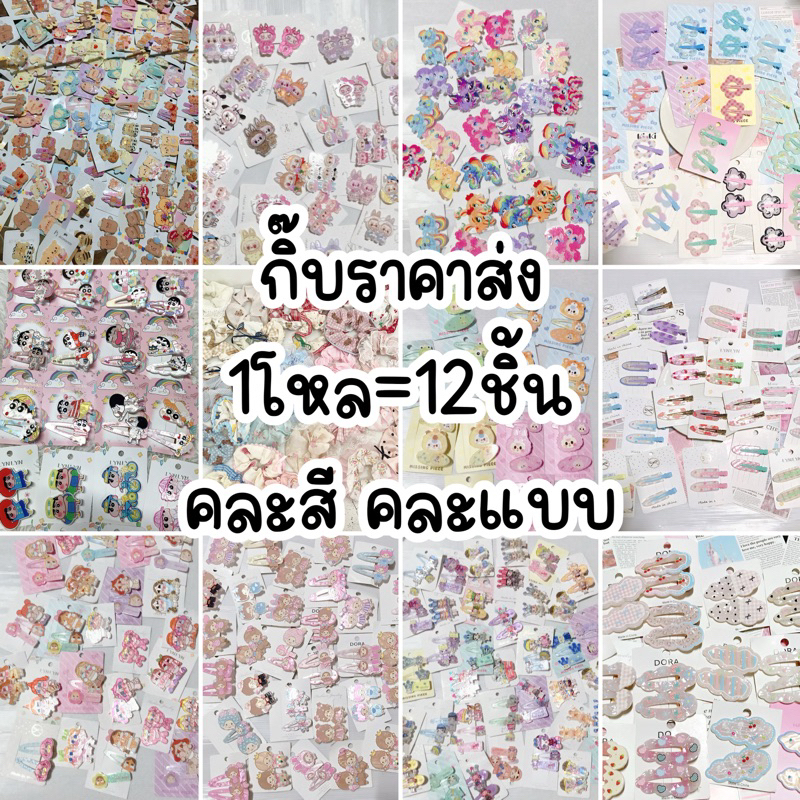 กิ๊บอะคริลิคราคาส่งยกโหล12คู่