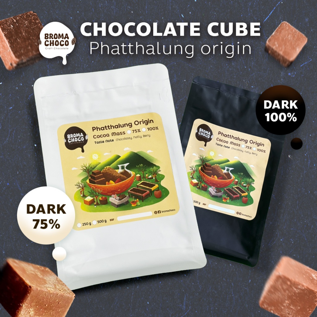 ช็อคโกแลต-โกโก้แมส Dark 75% , Dark 100% พัทลุงออริจิน บรรจุ 250g, (chocolate,cocoa mass)