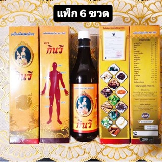 สมุนไพรกินรี แพ็ก 6 ขวด กินรี *ค่าส่งถูกที่สุด* มีบริการเก็บ…