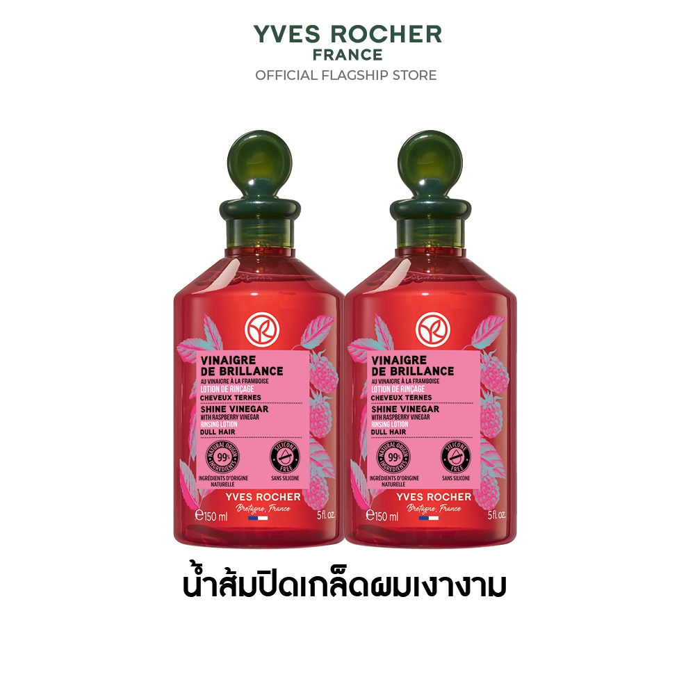 [แพ็คคู่] อีฟ โรเช Yves Rocher Color Shine Rinsing Vinegar With Raspberry 150 มล. - น้ำส้มปิดเกล็ดผม