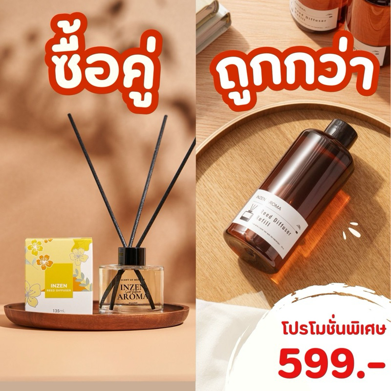 ซื้อคู่ถูกกว่า อินเซ็น ก้านไม้หอมปรับอากาศขวดใหญ่ 135 มล และ รีฟิลพร้อมก้านไฟเบอร์ 250 มล ราคาพิเศษ