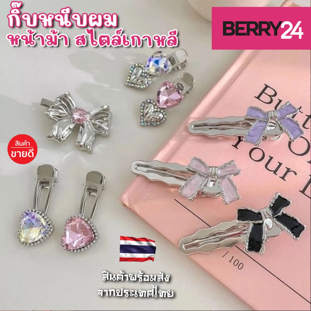 HSG24 กิ๊บติดผมสไตล์เกาหลี กิ๊บติดผมหน้าม้าY2K กิ๊บติดผมพร้อมส่งในไทย