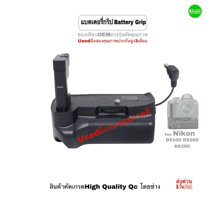 แบตเตอรี่กริป Battery Grip Vertical Used OEM MB-D51 for Nikon D5100 D5200 D5300 ของเทียบมือสองคุณภาพ