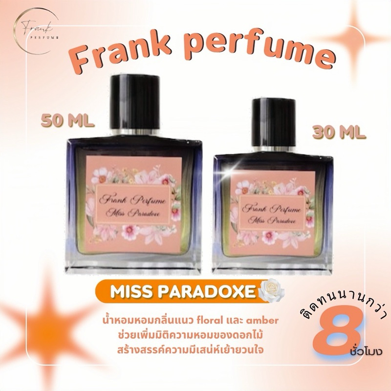 น้ำหอมผู้หญิง Frankperfume กลิ่น miss paradox