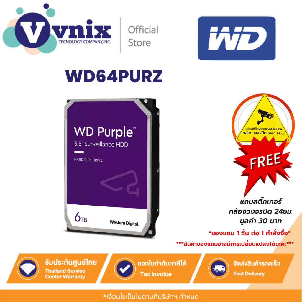 WD WD64PURZ(แทนรุ่นWD63PURZ) ฮาร์ดไดรฟ์สำหรับกล้องวงจรปิด 6 TB , 256 MB SATA 3.5" By Vnix Group