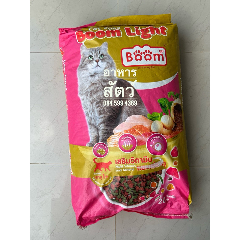 อาหารแมวบูมไลท์ Boom Light คุณภาพดี