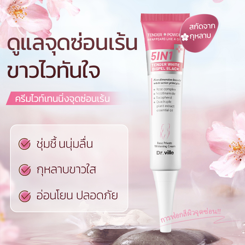 Dr.ville Feminine Cleanser เฟมีนีน คลีนเซอร์ คลีนเซอร์น้องสาว คงความชุ่มชื้น อ่อนโยนต่อผิว