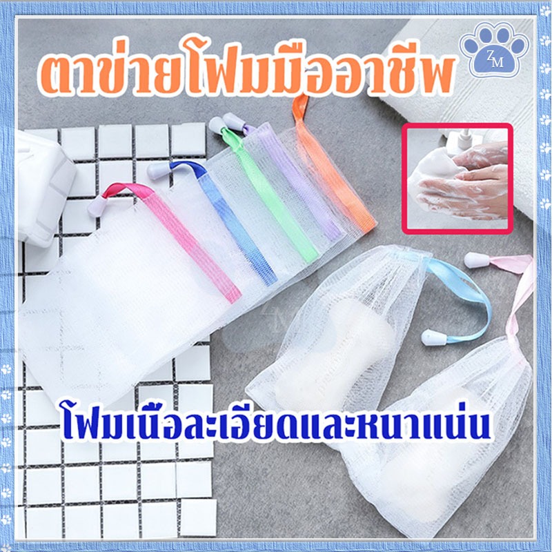 ถุงสบู่ตาข่ายตีฟอง เกรดA ทําความสะอาดผิวหน้าและตัว สัมผัสนุ่ม