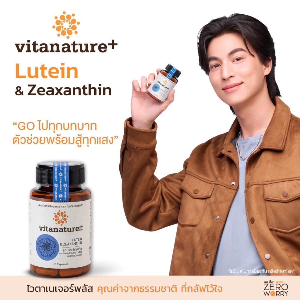 Vitanature+Lutein and Zeaxanthin form Marigold Extract with Bilberry ฟื้นฟูและบำรุงดวงตา 1กระปุก