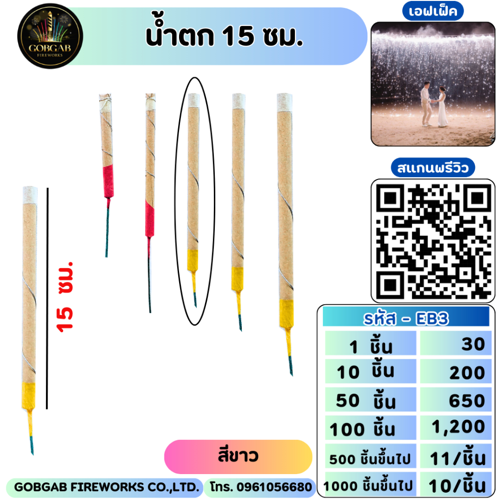 ไฟน้ำตกใหญ่ ขนาด 15ซม. ไฟน้ำตกประดับโคมลอย ประดับงานแต่ง งานเลี้ยง