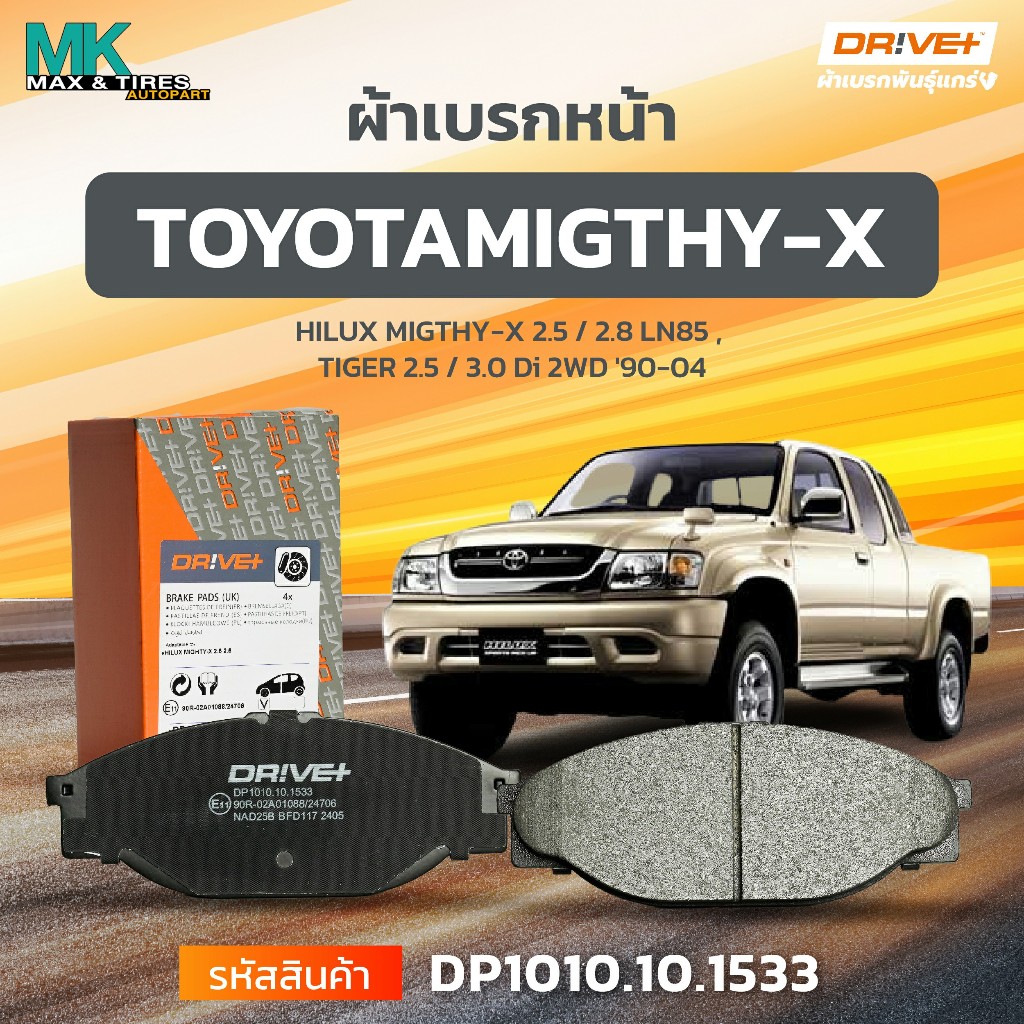 ผ้าเบรกหน้า ดิสเบรกหน้า TOYOTA HILUX MIGTHY-X 2.5 / 2.8 LN85 TIGER 2.5 / 3.0 Di 2WD '90-04 DP1010.10