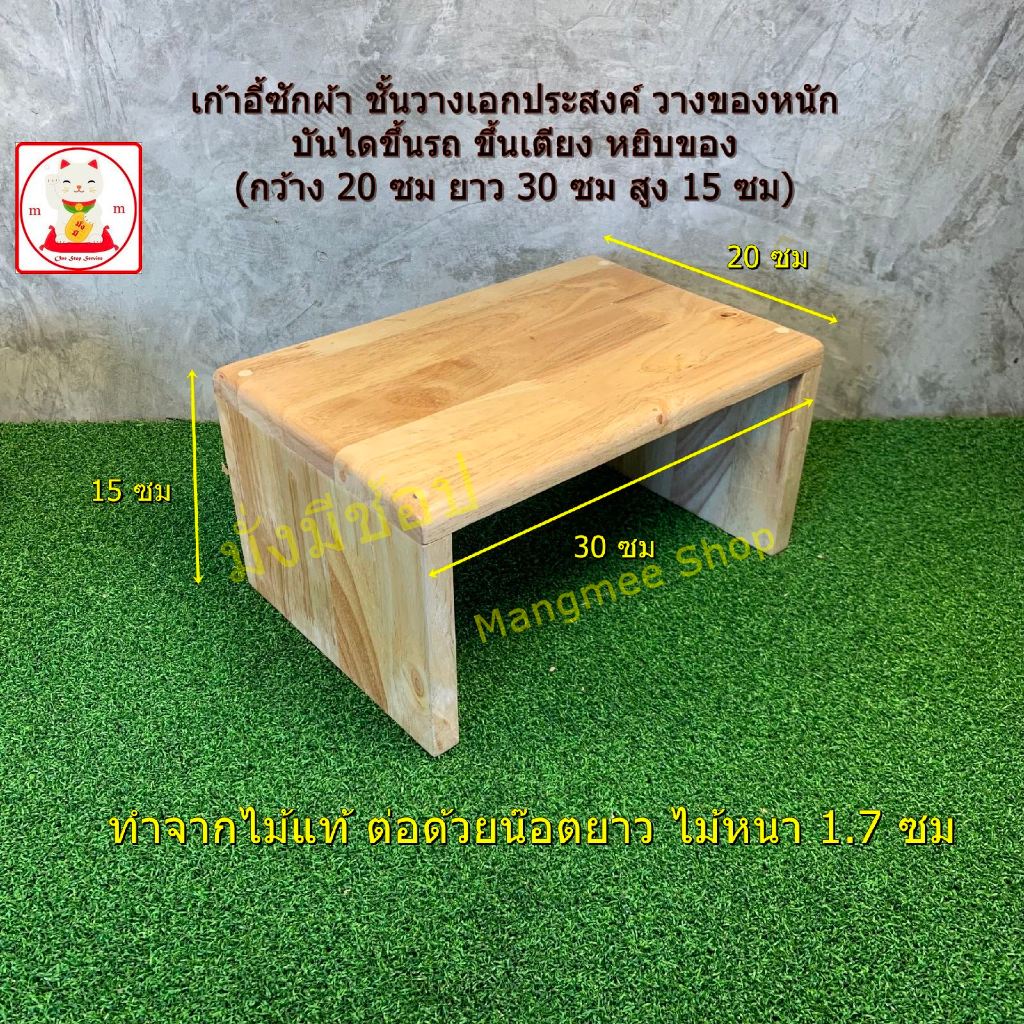 เก้าอี้ซักผ้า ชั้นวางของหนัก กว้าง20 ยาว30 สูง15 ซม เก้าอี้เตี๊ย เก้าอี้ทำสวน บันไดหยิบของ/ขึ้นเตียง