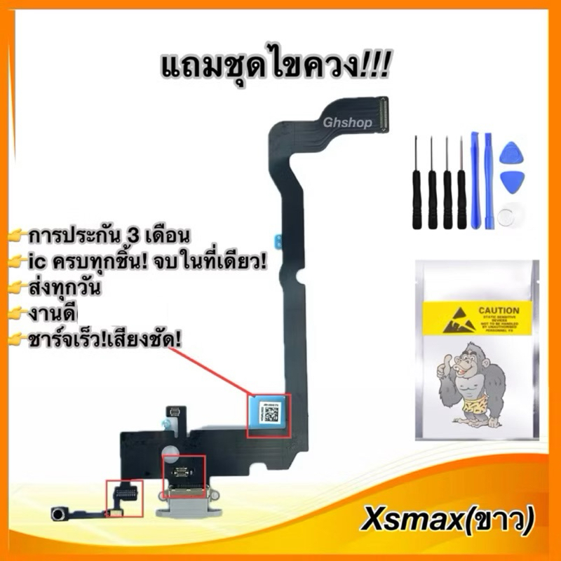 แพรชาร์จสมาร์ทโฟน  สำหรับ xs max ของไหม่ งานดี แถมชุดไขควง