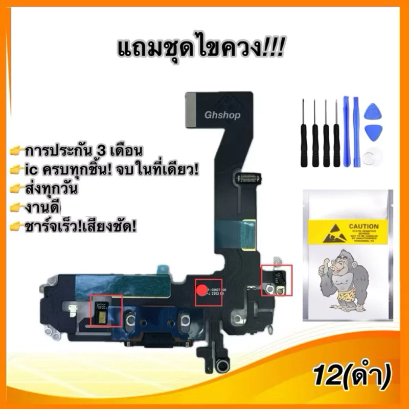 แพรชาร์จสมาร์ทโฟน  สำหรับ 12,i12 ของไหม่ งานดี แถมชุดไขควง thumbnail 4