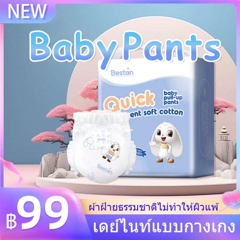 1 แถม 2 Bestan FREELY Day&Night Pants NB/S-3XL ผ้าอ้อมเด็ก แพมเพิสเด็ก ราคาถูกที่สุด ซึมซับดีเยี่ยมและบางเฉียบ แพมเพิส