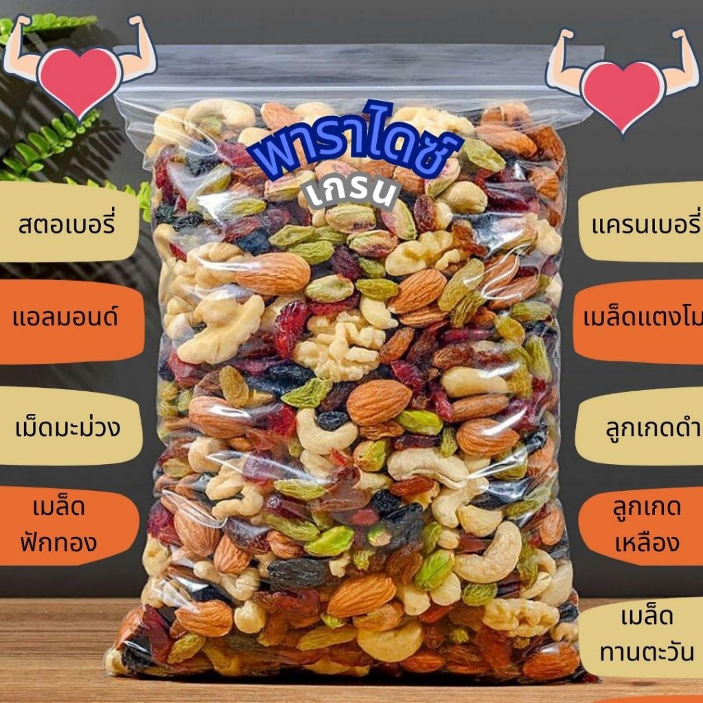 ถั่ว 9 เซียน ธัญพืชรวม อบกรุบกรอบ รสดั้งเดิม ออแกนิค ไม่น้ำมัน ไม่เนย VIP Mixed nuts