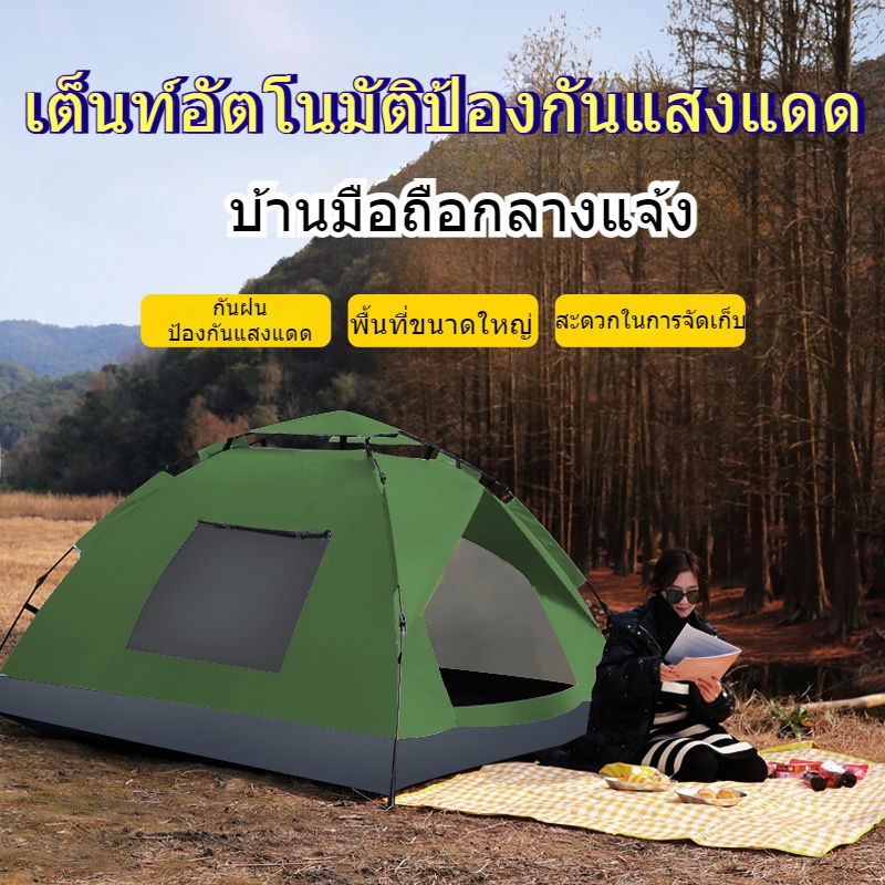 เต็นท์ปิกนิก กันฝน เต๊นท์ตาข่ายป้องกันแมลง เต็นท์ เต็นท์กางอัตโนมัติ พื้นที่ภายในขนาดใหญ่ เหมาะสำหรับตั 3-4 คน