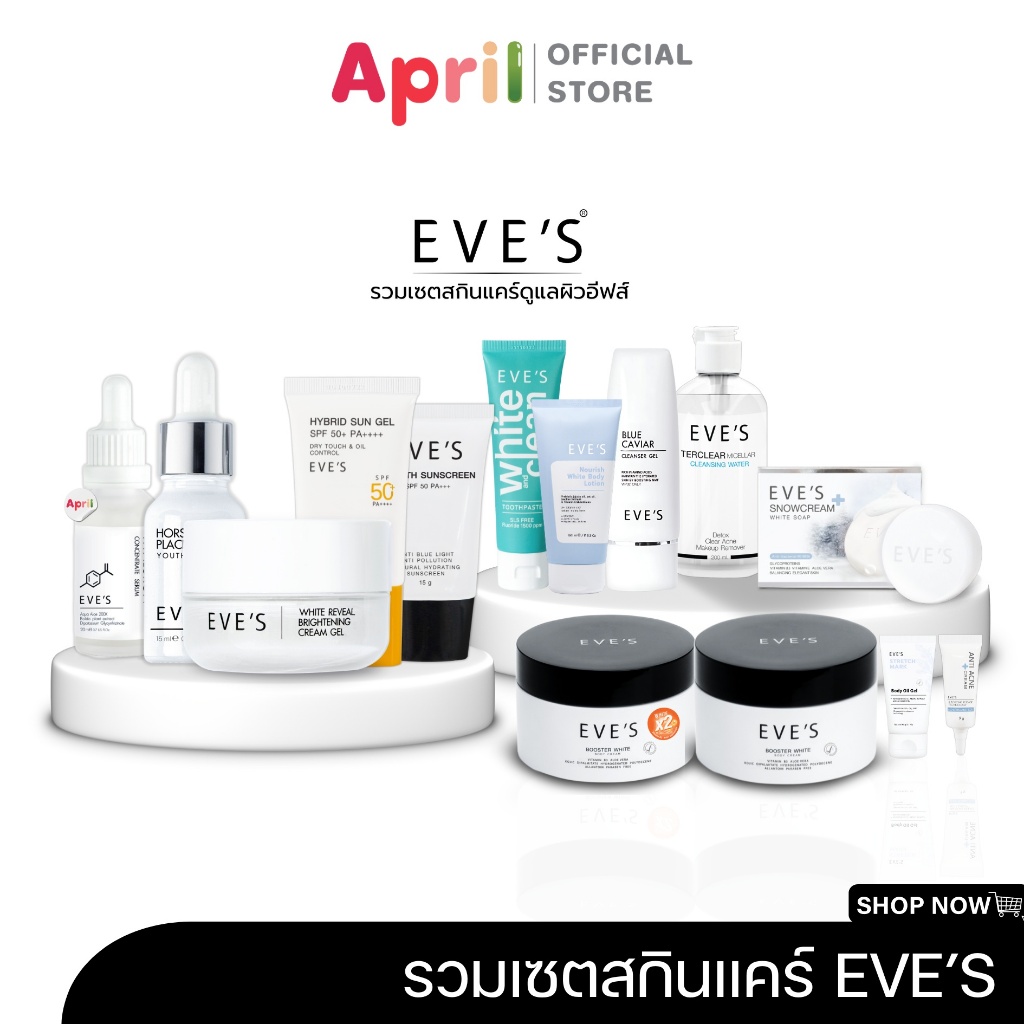 EVE'S รวมสินค้าแบรนด์อีฟส์ EVE’S โลชั่นอีฟส์ บูสเบอร์อีฟส์ ไฮยาลูรอน ALOE CACTUS กันแดด HYBRID