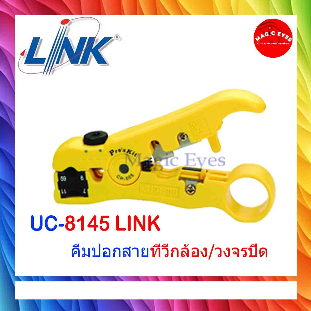 คีมปอกสายทีวี/กล้องวงจรปิด LINK(UC-8145)RG59/RG6/RG11
