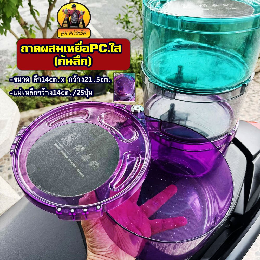 ชามผสมเหยื่อตกปลา , ถาดผสมเหยื่อ PC.ใส ก้นลึก -ขนาด ลึก14cm.x กว้าง21.5cm.