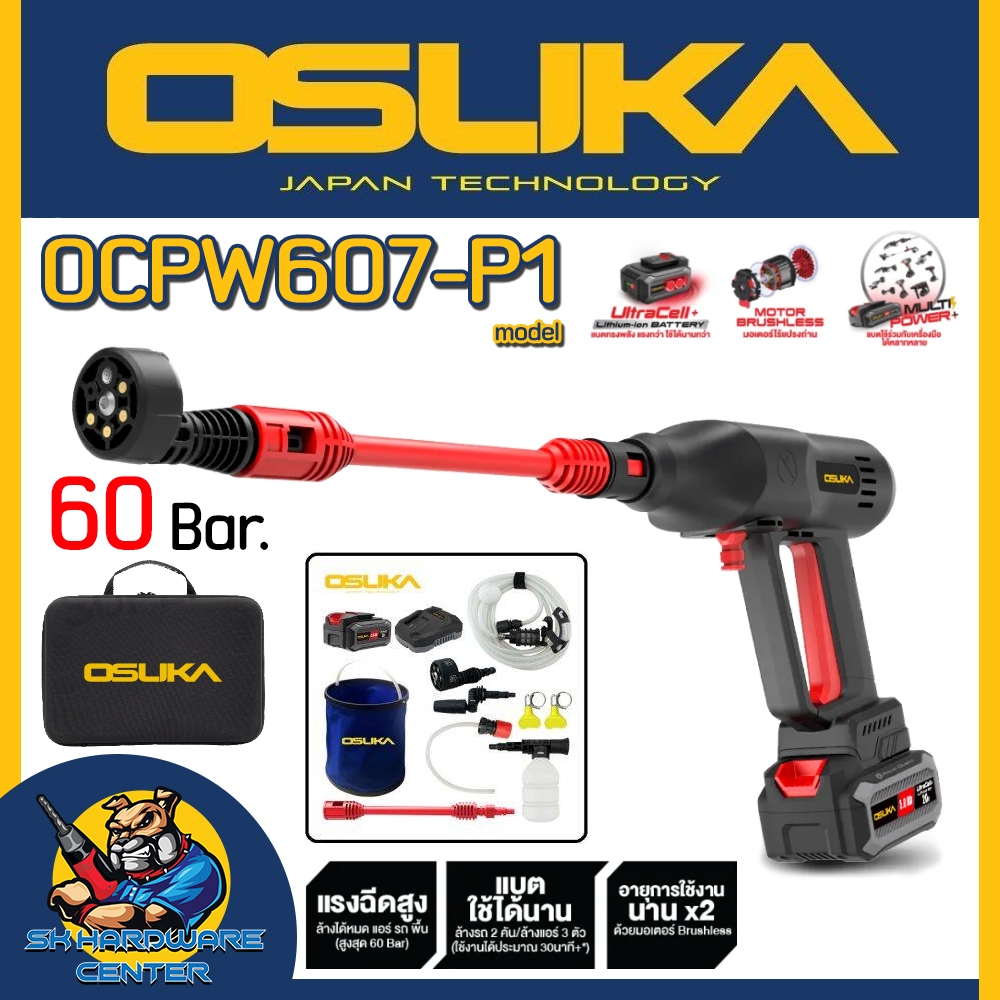 เครื่องอัดฉีดแรงดันสูงไร้สาย 20V Brushless Motor แบบครบชุด แรงดัน 60บาร์ ยี่ห้อ OSUKA รุ่น OCPW607-P1 (รับประกัน 6เดือน)