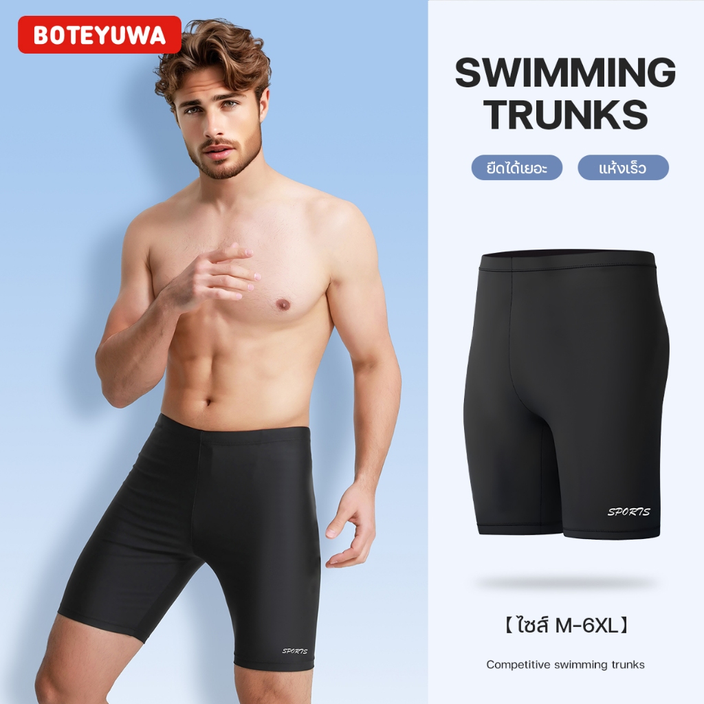 boteyuwa men's swimming trunks  กางเกงว่ายน้ำผู้ชาย ชุดว่ายน้ำผช กางเกงว่ายน้ำชายหาด 539