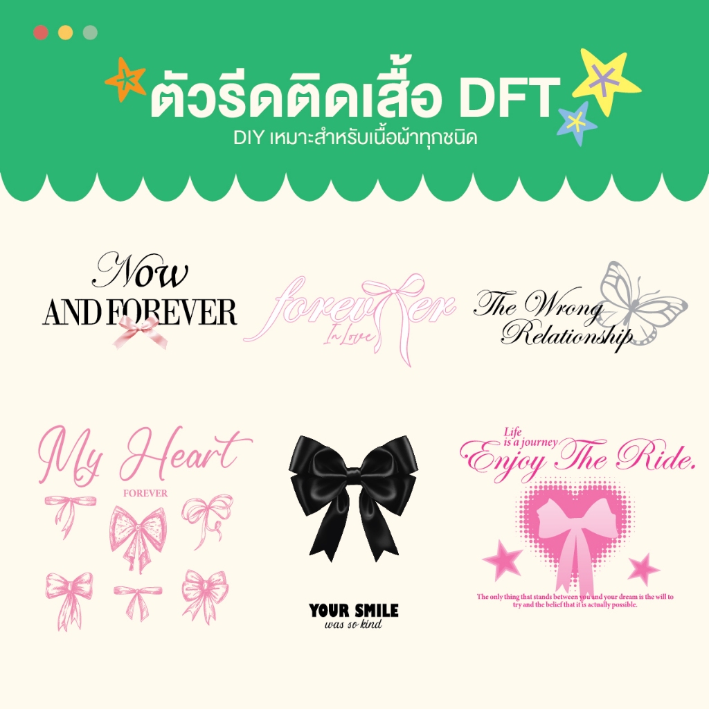 แผ่นรีด ตัวรีด ติดเสื้อลาย Y2K set12