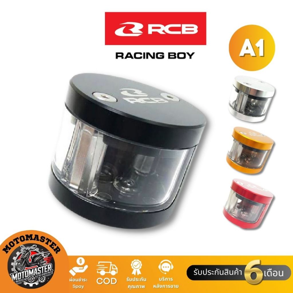 RCB กระปุกน้ำมันเบรค A1 ทรงกลม Racingboy ของแท้ 100%