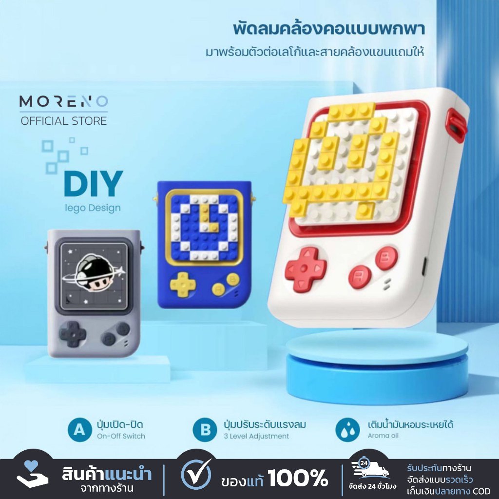 Moreno พัดลมคล้องคอแบบพกพา แท้ ดีไซน์เลโก้ พร้อมเชือกคล้องคอ แบตเตอรี่ใช้งานได้ยาวนาน