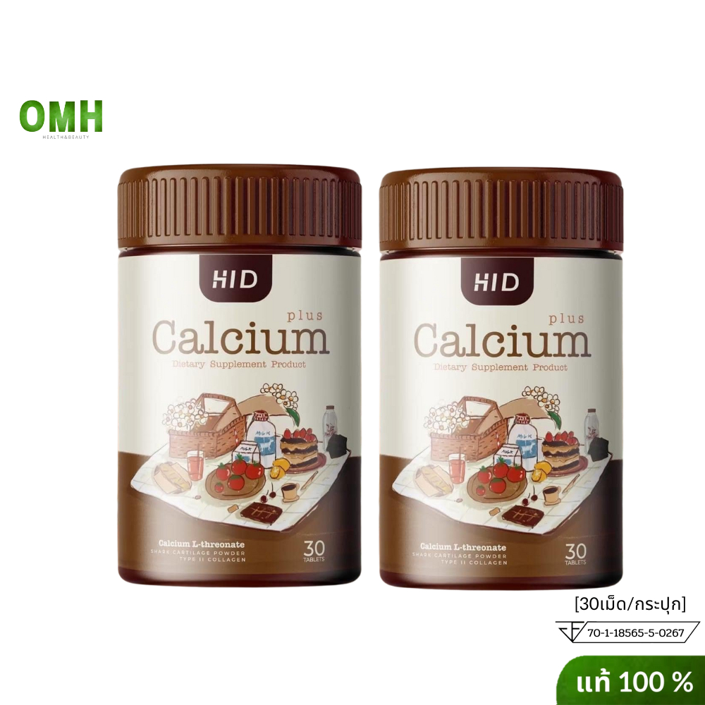 1แถม1 แคลเซียม Hi D แคลเซียมตัวสูงHI D PLUS CALCIUM เม็ดเคี้ยวสูง อาหารเสริมกระดูกและข้อ 30เม็ด/กระปุก