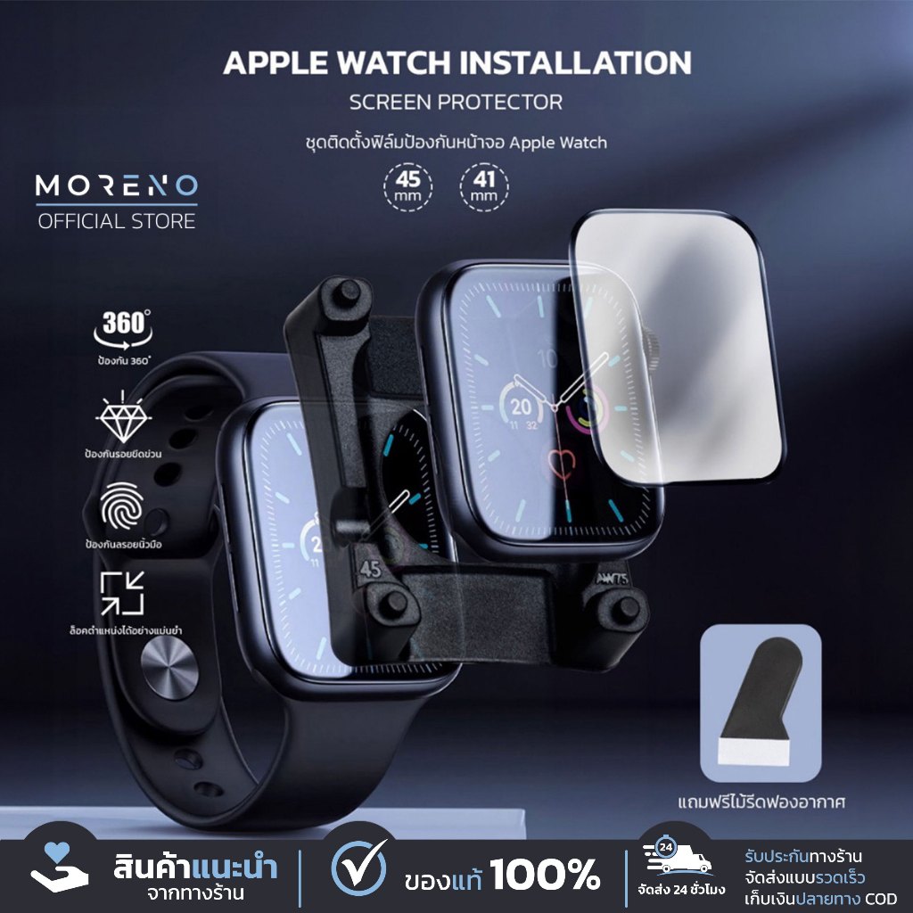 MORENO ฟิล์ม Apple Watch แท้ ฟิล์มกันรอยนาฬิกา Smart Watch Protector ป้องกันหน้าจอ 41/45mm