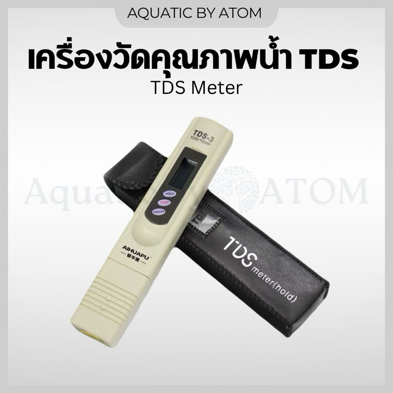 (พร้อมส่ง) เครื่องวัดคุณภาพน้ำ TDS เครื่องวัดค่านำ้ ปากกาวัดคุณภาพน้ำ
