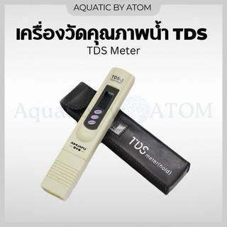 (พร้อมส่ง) เครื่องวัดคุณภาพน้ำ TDS เครื่องวัดค่านำ้ ปากกาวัดคุณภาพน้ำ