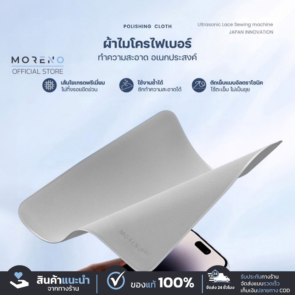 ซื้อ MORENO ผ้าไมโครไฟเบอร์ แท้ Polishing Cloth ทำความสะอาดอเนกประสงค์ มือถือ แท็บเล็ต เช็ดหน้าจอ