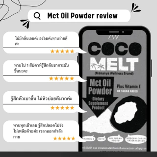 คุณหมอเลือก ผง MCT ราคาพิเศษ สกัดจากมะพร้าว ไขมันดี ช่วยเผาผลาญ ลดไขมันอุดตัน MCT oil Mananya ส่งตรงจากบริษัท