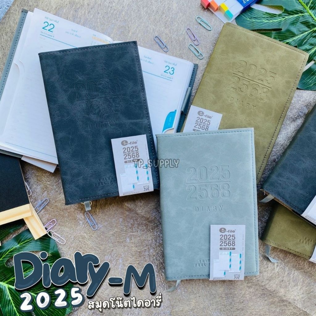 สมุดไดอารี่ อี-ไฟล์ e-file DIARY-M สมุดโน๊ต สมุดบันทึก 2025 / 2568 รายวัน ไดอารี่ปกหนังPVC ดีไซน์เรียบหรู ขนาด12*19.3ซม.