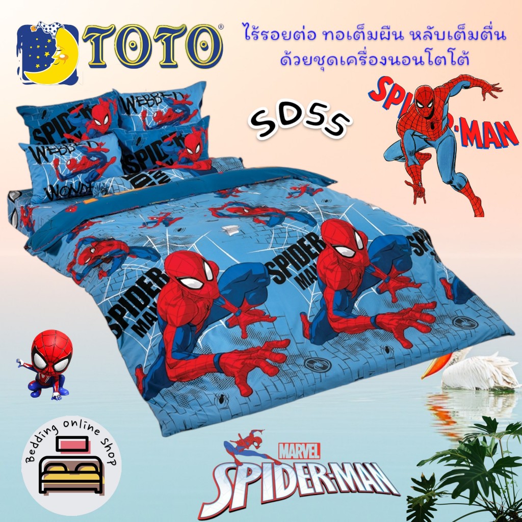 TOTO (SD55) สไปรเดอร์แมน Spiderman ชุดผ้าปูที่นอน ชุดเครื่องนอน ผ้าห่มนวม ยี่ห้อโตโตแท้100%