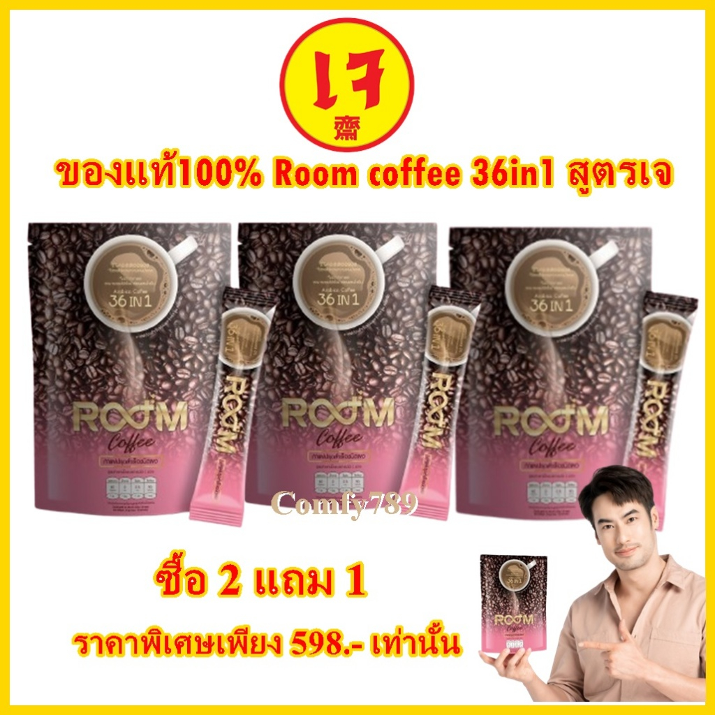 Vegan Room Coffee กาแฟเพื่อสุขภาพ มังสวิรัติ เจ  มีสารสกัด36ชนิด Room coffee 36 in 1 ✅ของแท้100%✅(15