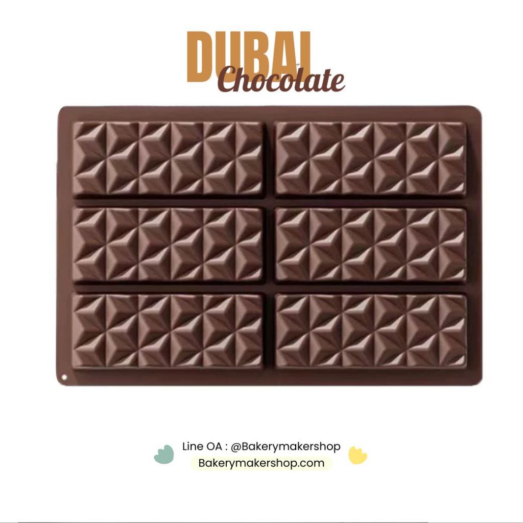 แม่พิมพ์ Dubai Chocolate พิมพ์ช็อคโกแล็ตบาร์ 3ช่อง Chocolate bar polycarbonate mold พิมพ์ดูไบ ฟอยล์