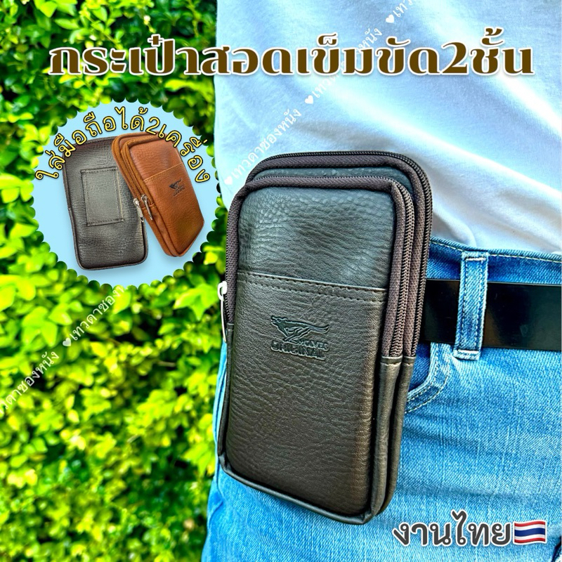 ซองหนังซิป2ชั้นสอดเข็มขัดใส่มือถือ6.7นิ้วได้ Made in thailand V50