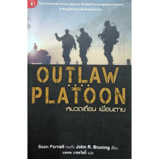 OUTLAW PLATOON  หมวดเถื่อน เพื่อนตาย หนังสือแปล