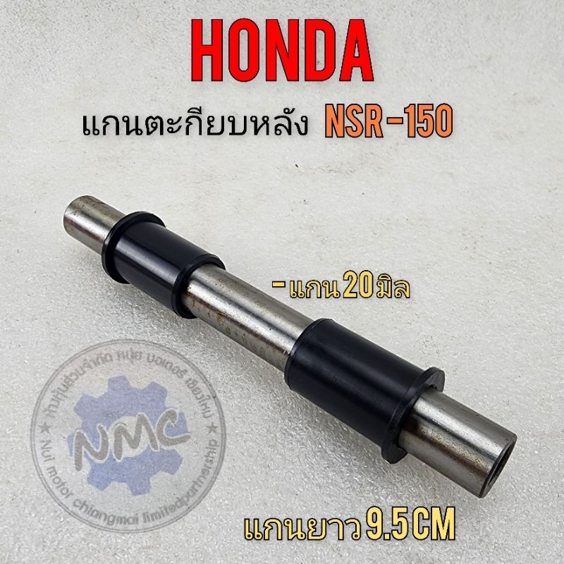 บูชตะเกียบหลัง nsr-150 บูชตะเกียบหลัง บู๊ชสวิงอามหลัง honda nsr-150  ของใหม่
