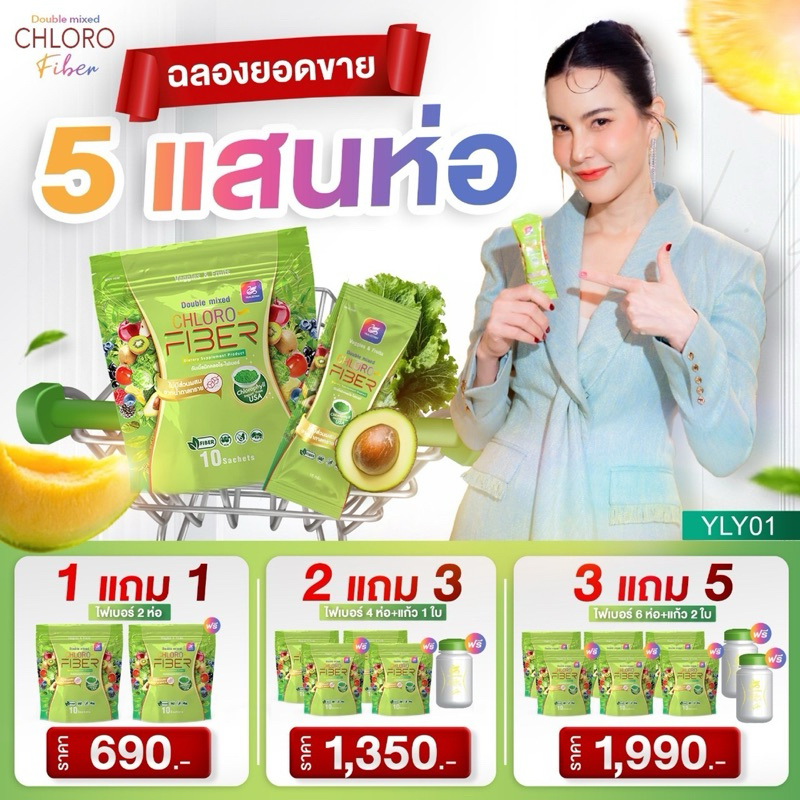 ส่งฟรี Double mixed CHLORO FIBER Yaleeya ไฟเบอร์ธัญญ่า ของแท้ส่งจากบริษัท