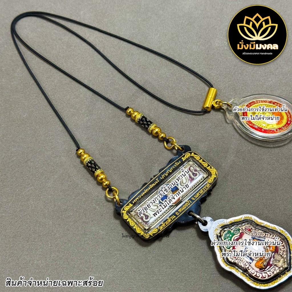 PP4 ฟรี แหนบพระ สร้อยพระมั่งมีมงคล สร้อยพระเชือกร่มขนาด 1.2 มิล ห่วงคู่ห้อยเลส จบหลัง