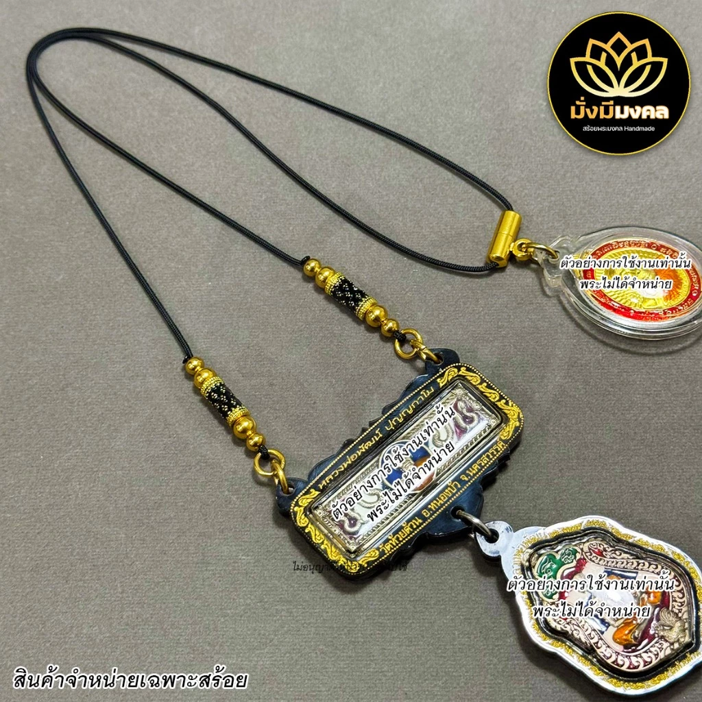 PP4 ฟรี แหนบพระ สร้อยพระมั่งมีมงคล สร้อยพระเชือกร่มขนาด 1.2 มิล ห่วงคู่ห้อยเลส จบหลัง